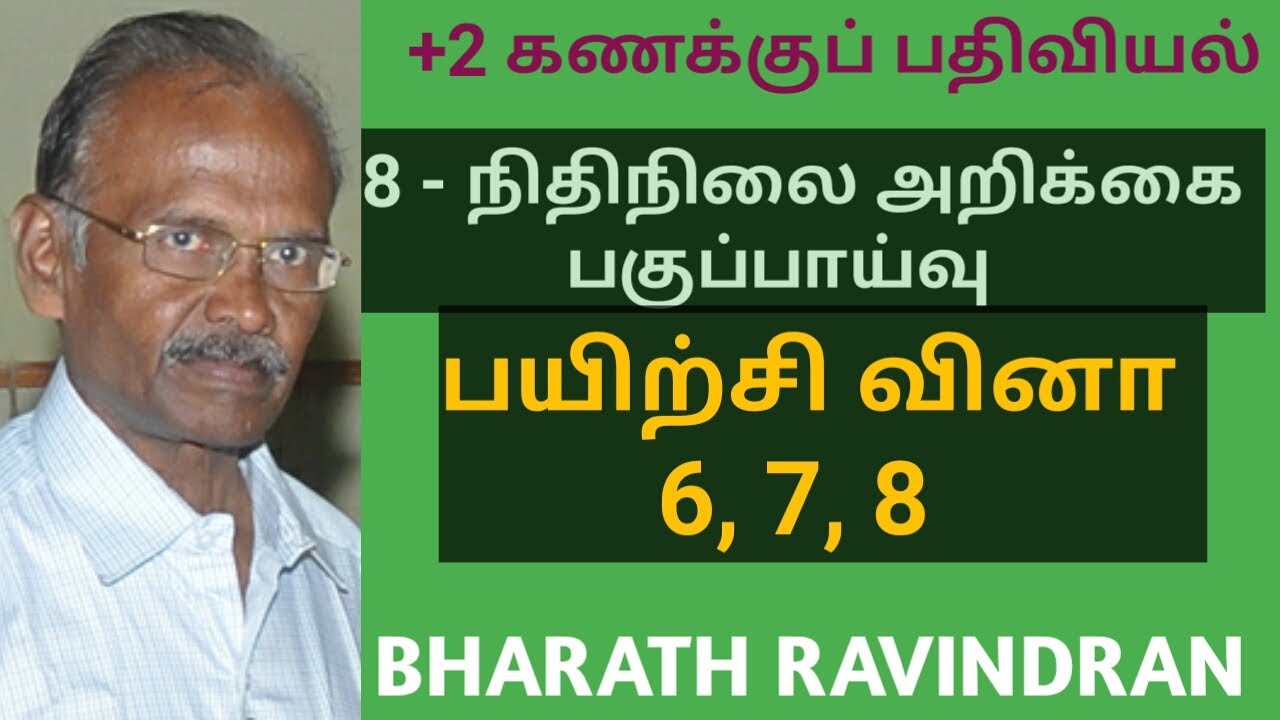+2 Accountancy (TamilMedium) / Lesson 8 Exercise Problems 6, 7, 8 /Bharath Ravindran /Bharath School