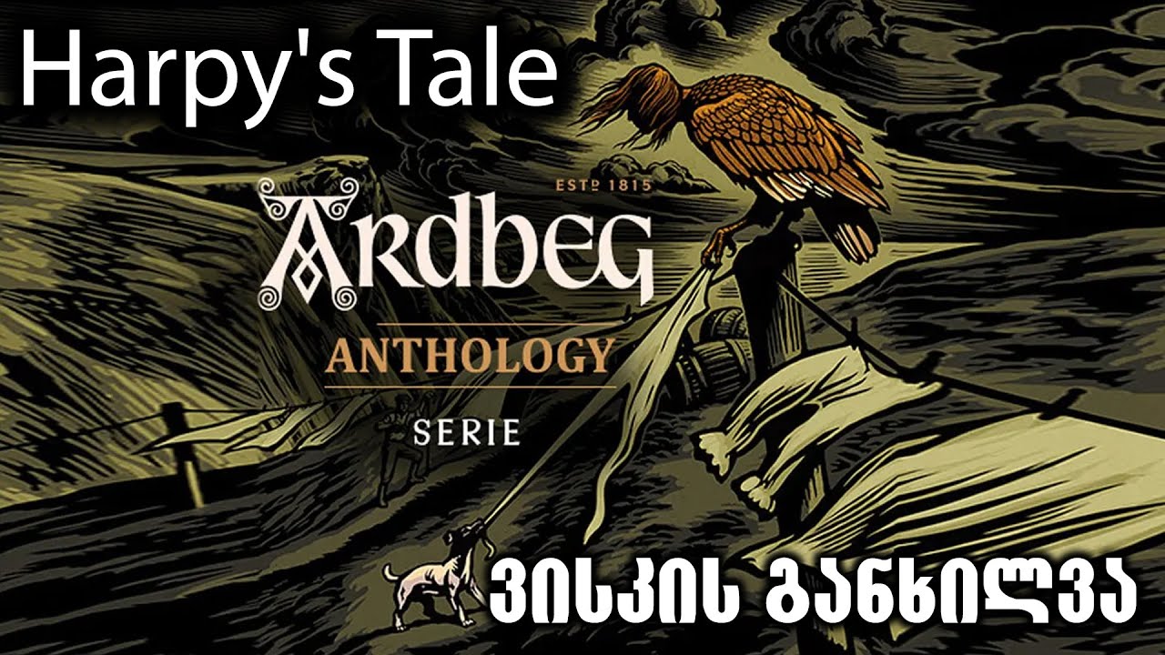 ვისკი Ardbeg Harpy's Tale, 13 წლის დაძველებით