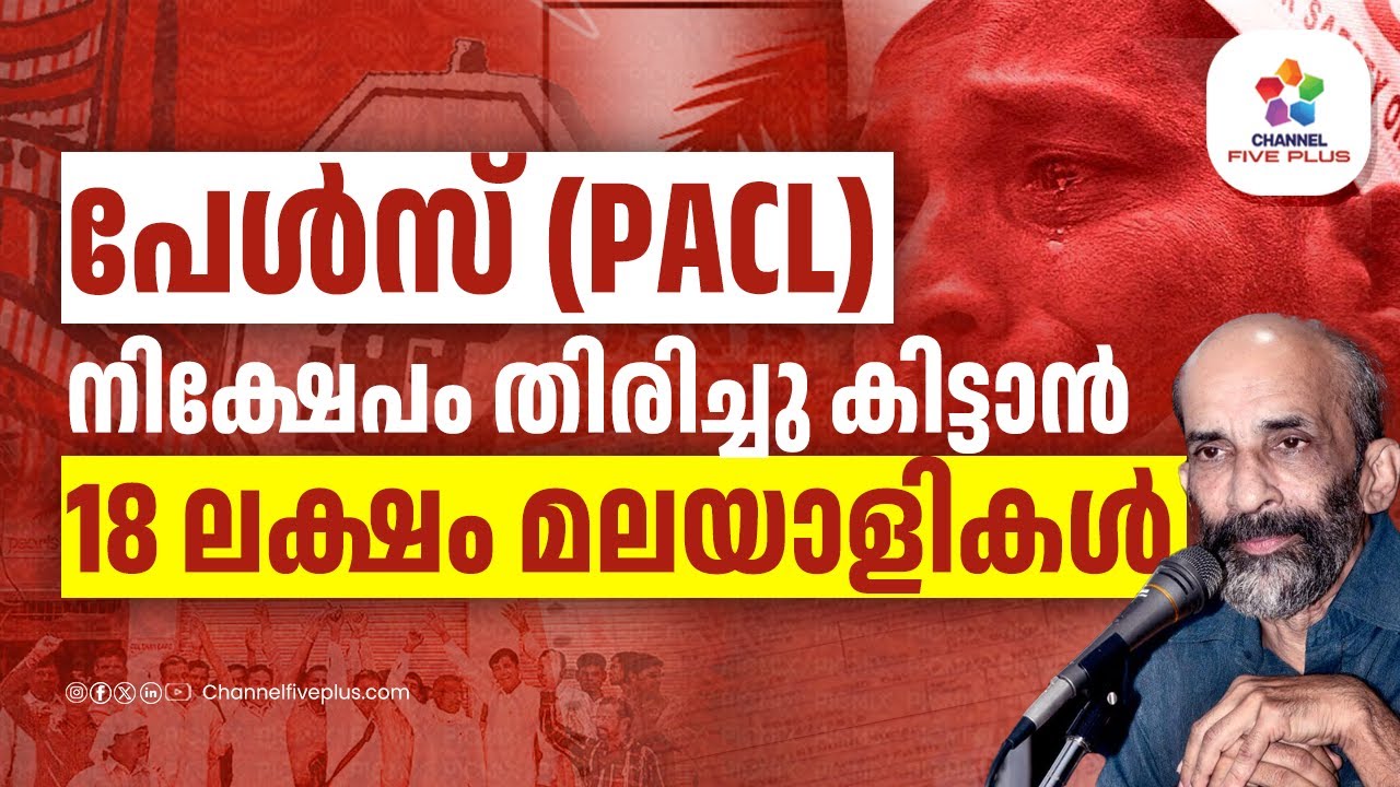 18 lakh Malayalis to get back their investment in Pearls (PACL)🤯❗ | N Padmanabhan | PACL | #youtube
