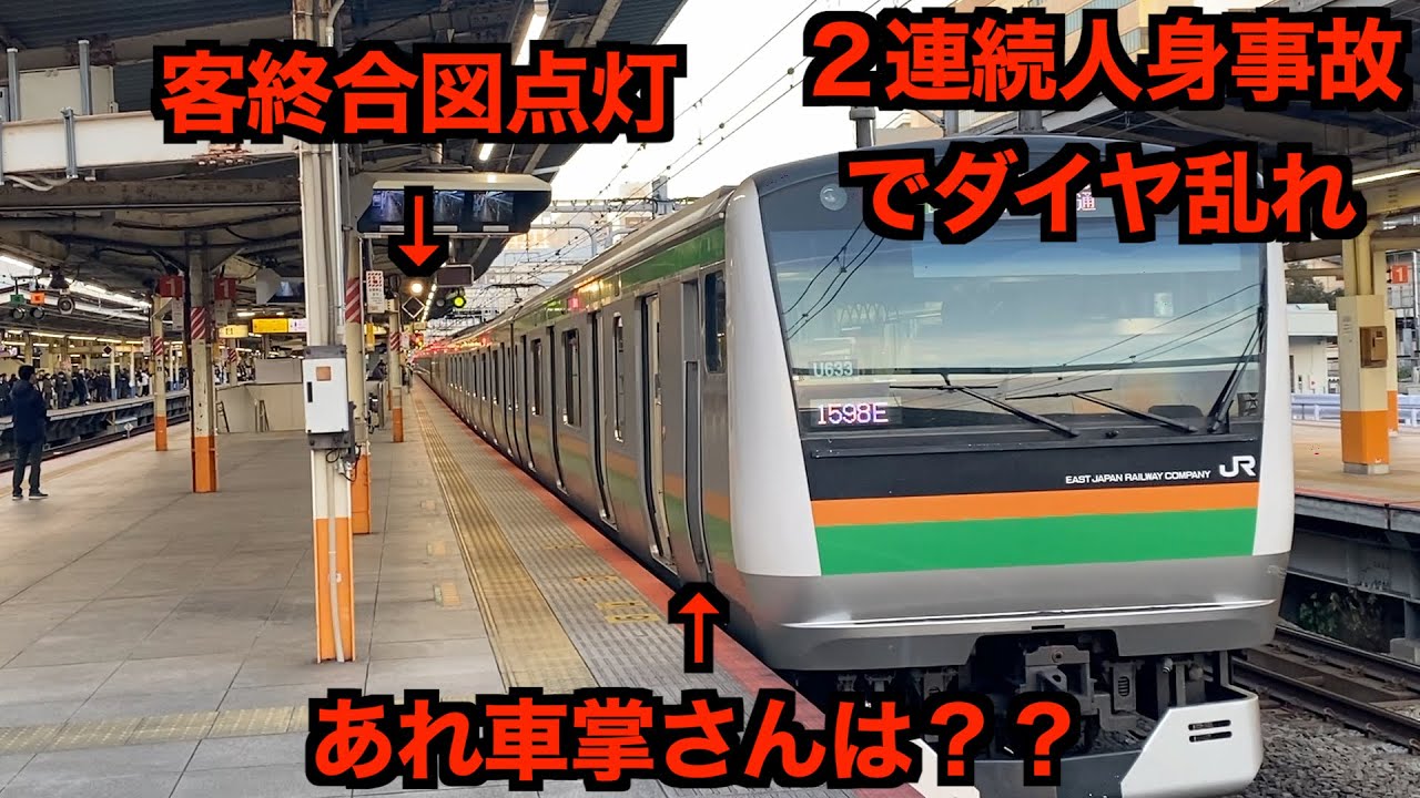 【ちょっとしたアクシデント！！】２連続人身事故でダイヤ乱れ。横浜駅での出来事。