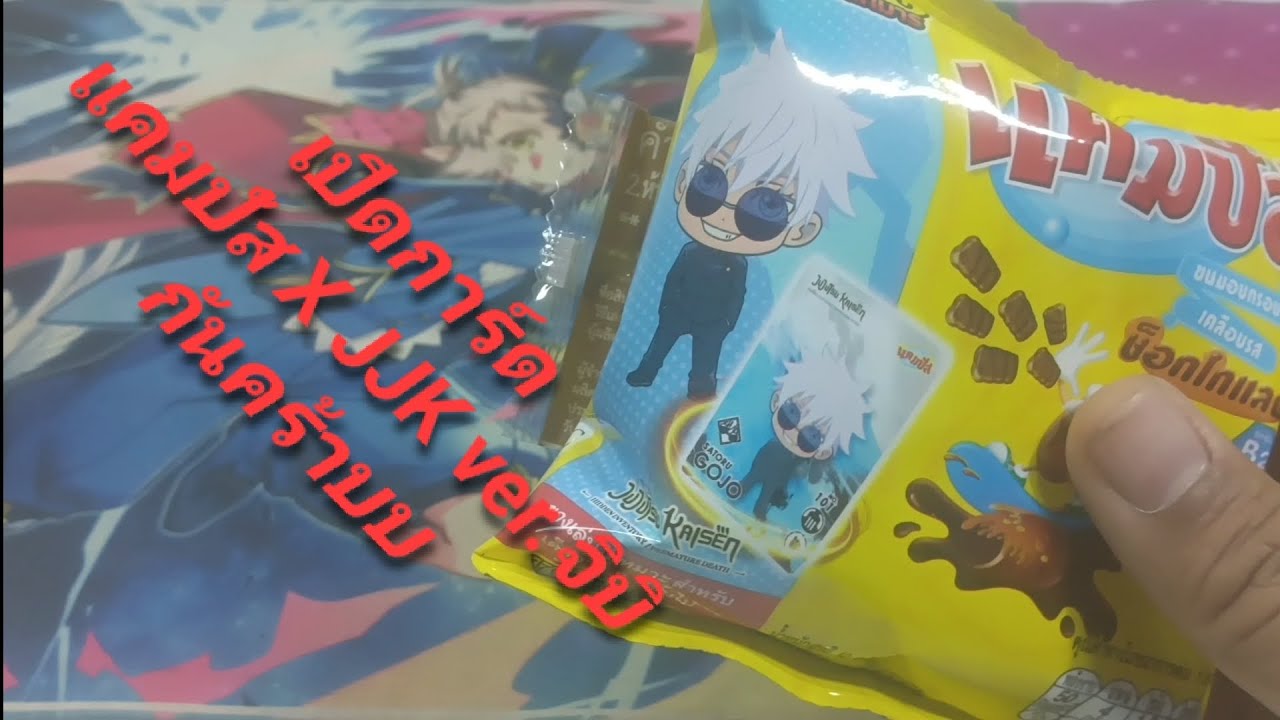 เปิดการ์ด แคมปัสXJJK Ver.จิบิ กันคร้าบบ