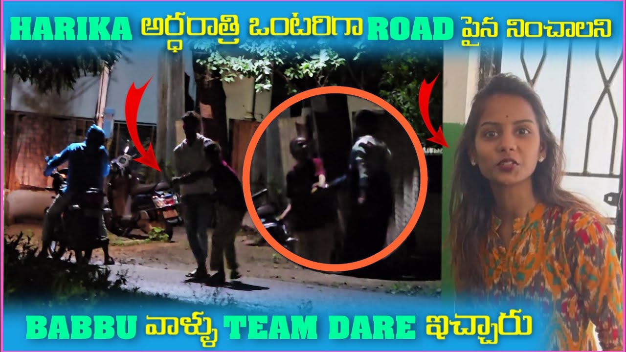Harika అర్దరాత్రి ఒంటరిగా Road పైన నించోవలని Babbu వాళౢ Team Dare ఇచ్ఛారు | Pareshan Family