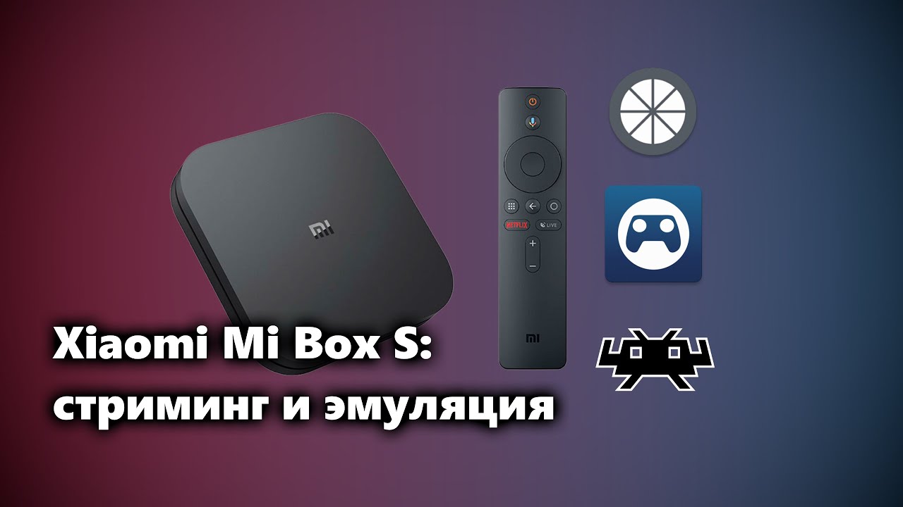 Xiaomi Mi Box S: стриминг игр и эмуляция (Steam Link, Moonlight, RetroArch, Kodi)