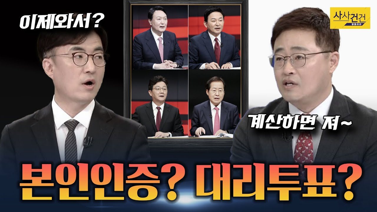 [여의도 사사건건] 국민의힘 4강 완주할까? 단일화는 힘들어...?_KBS 211028 방송