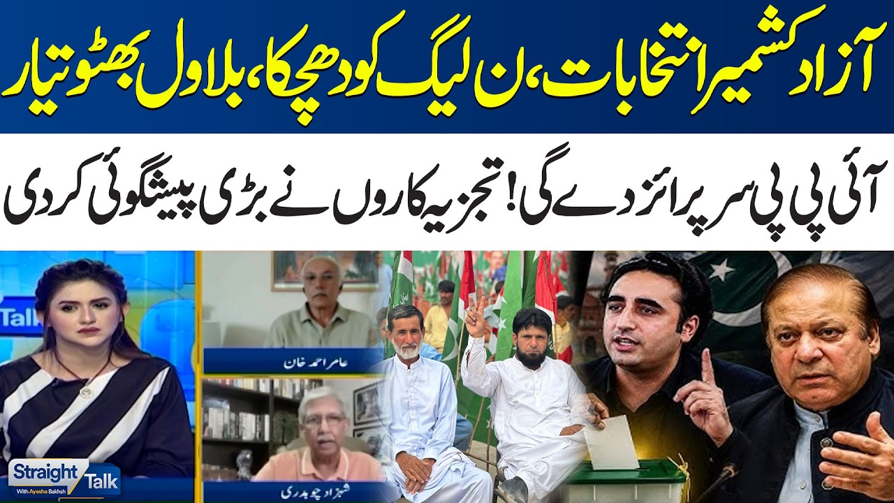 AJK Elections 2026: Big Trouble for PML-N | Bilawal's Next Move | IPP's Surprise Entry | SAMAA TV