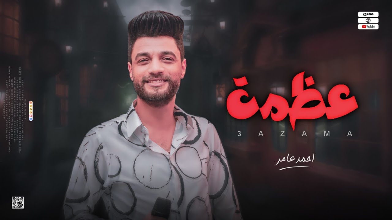 جديد 2023 - عظمة 