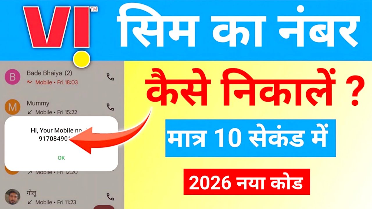 Vi sim ka number kaise nikale || how to check Vi SIM Number