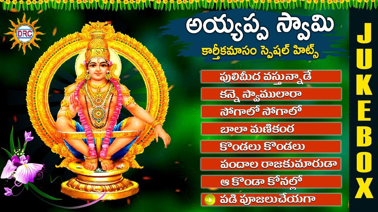 Ayyappa Swamy Karthika Masam Special Hit Songs Jukebox | Lord Ayyappa Hit Songs | Drc Sunil Songs