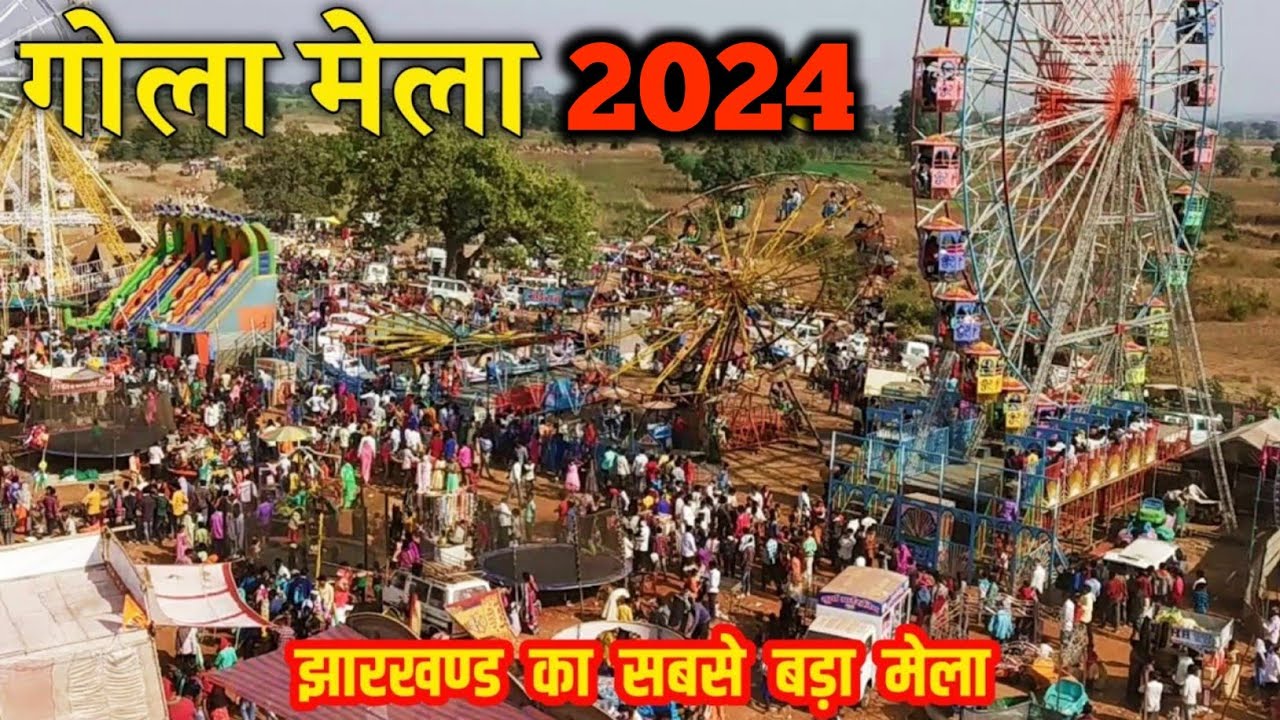 GOLA MELA 2024  | झारखंड का सबसे बड़ा मेला लोग हुए बेकाबू | गोला रामगढ़ मेला 2024
