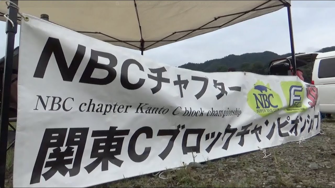 NBC関東Cブロックチャンピオンシップ（2025.10.12）
