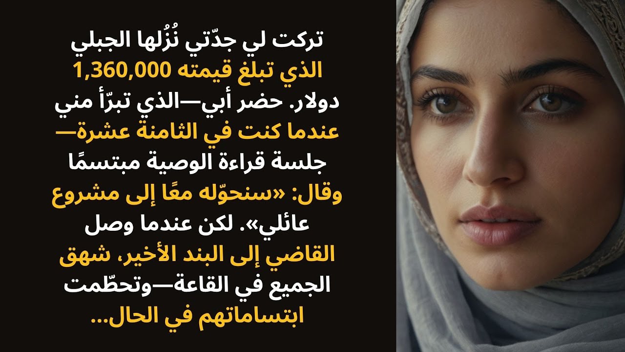 تركت لي جدّتي نُزُلها الجبلي بقيمة 1,360,000 دولار…