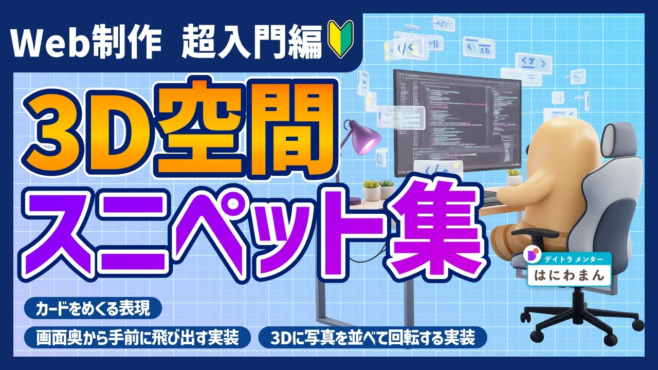 Web制作で差がつくCSS 3D表現3選｜Weekly Coding 3D空間編【無料スニペットあり】