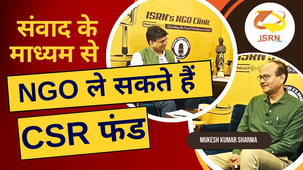 संवाद के माध्यम से NGO ले सकते हैं CSR फंड | NGO क्लिनिक पॉडकास्ट Ep. 7 | #podcast