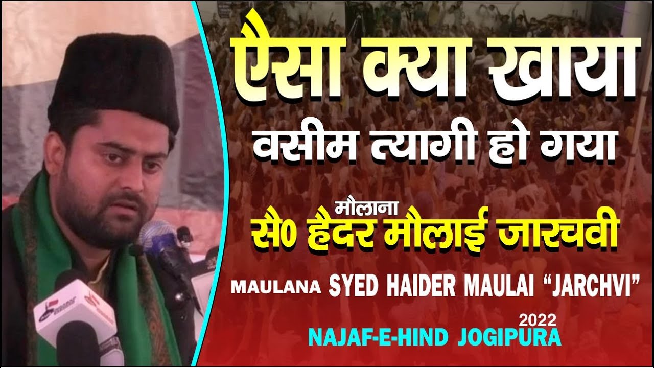 Maulan Haider Maulai Jarchvi | 2022 | SALANA MAJALIS | NAJAF-E-HIND | JOGIPURA