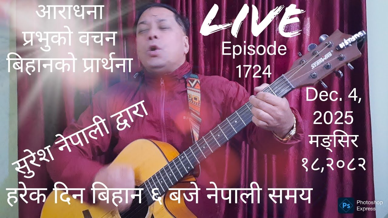 Dec.04, 2025  मङ्सिर १८,२०८२ Thursday/बिहीबार Live Worship/God´s Word & Morning Pray
