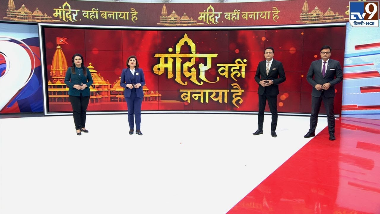 LIVE: Ram Mandir । Ayodhya । राम मंदिर । TV9 Delhi NCR