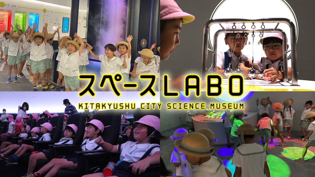 スペースLABOでフシギなカガク体験🌪️西日本最大級のプラネタリウムに大興奮!!🔥【スペースLABO】