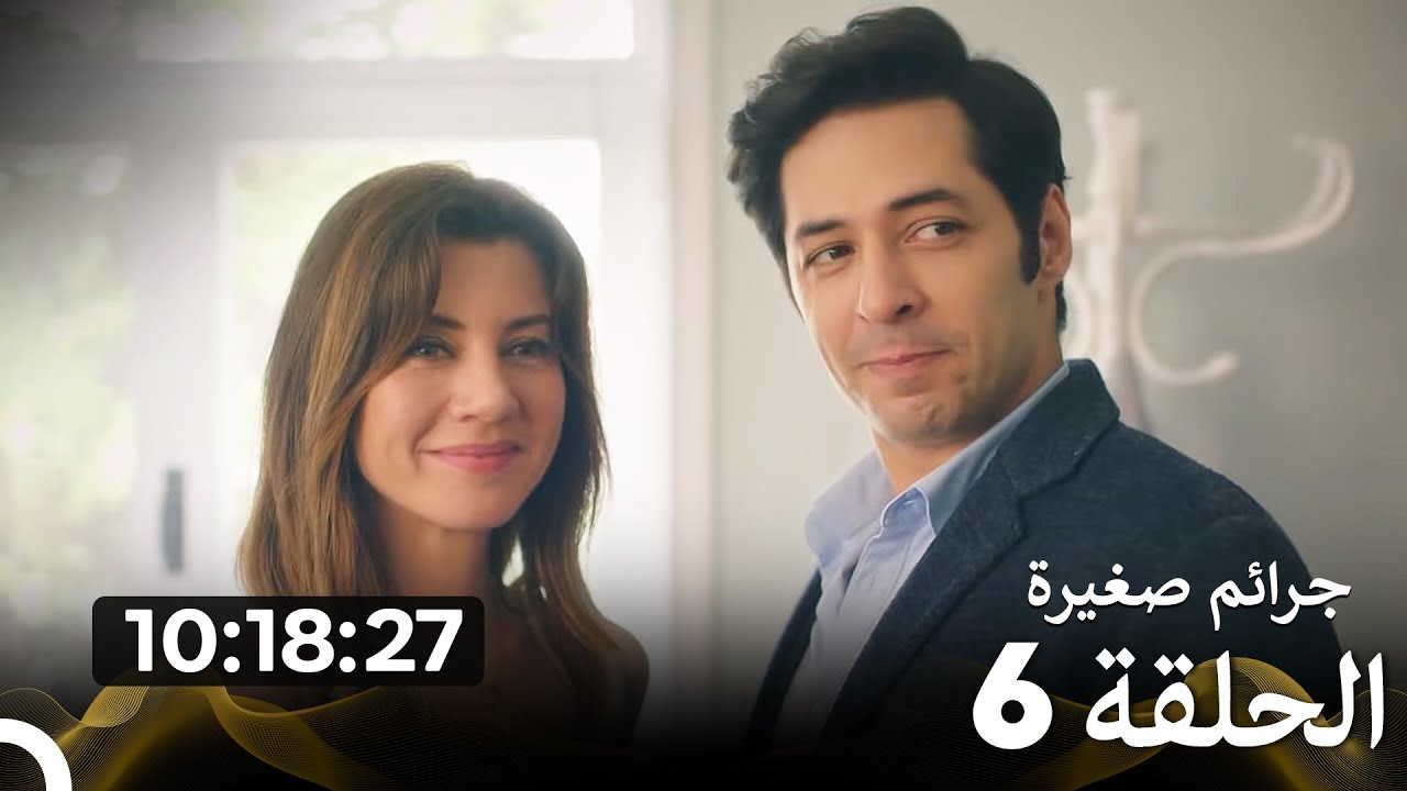 جميع الحلقات من مسلسل جرائم صغيرة الموسم 6 (Arabic Dubbed)