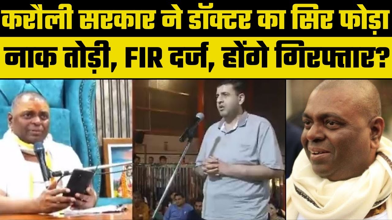 Bageshwar Dham Sarkar Controversy: Karauli Sarkar booked for assaulting Noida Doctor