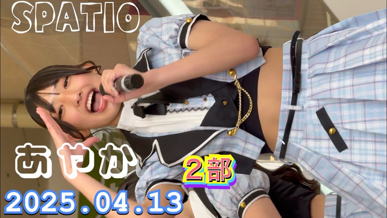 SPATIO（スパティオ）　2部　『あやか推し』  IDOL TOUR 2025　2025年04月13日　1300