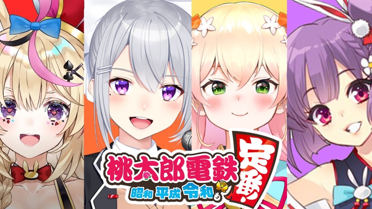 【桃太郎電鉄】どうしたこのメンバー？！桃鉄コラボ！【天神子兎音 / 尾丸ポルカ / 桃鈴ねね / 樋口楓】