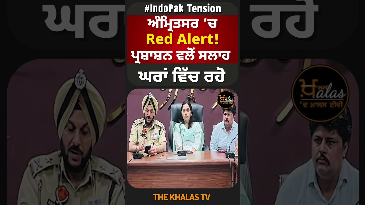 Amritsar under Red Alert l ਸ਼ਹਰੀਆ ਲਈ special advisory! #amritsar #AmritsarNews #TheKhalasTv
