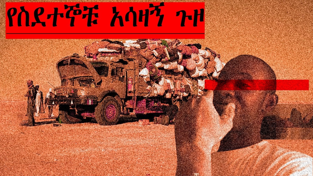 የአደገኛ ጉዞዎች ማስታወሻ