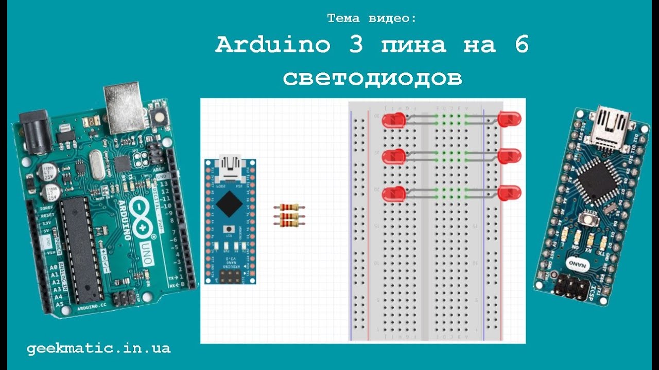 Arduino 3 пина на 6 светодиодов чарлиплексинг
