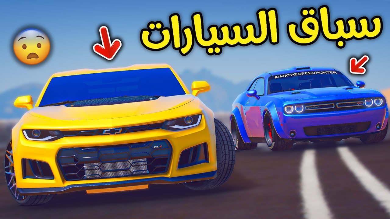 تسابقت مع أخوي على سياراتنا الجديدة !! || قراند 5
