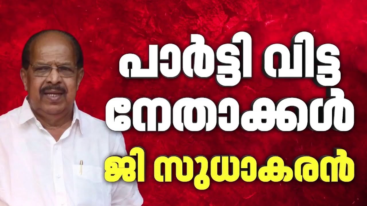 CPIMന്  വീണ്ടും തിരിച്ചടി, മാസങ്ങള്‍ക്കിടെ പാര്‍ട്ടിവിട്ടത് 4 മുതിർന്ന നേതാക്കള്‍
