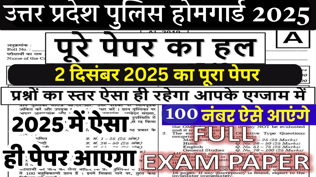 UP Homeguard Paper Solution 2 December 2025 | UP Homeguard Ka Paper | UP Homeguard Question Paper