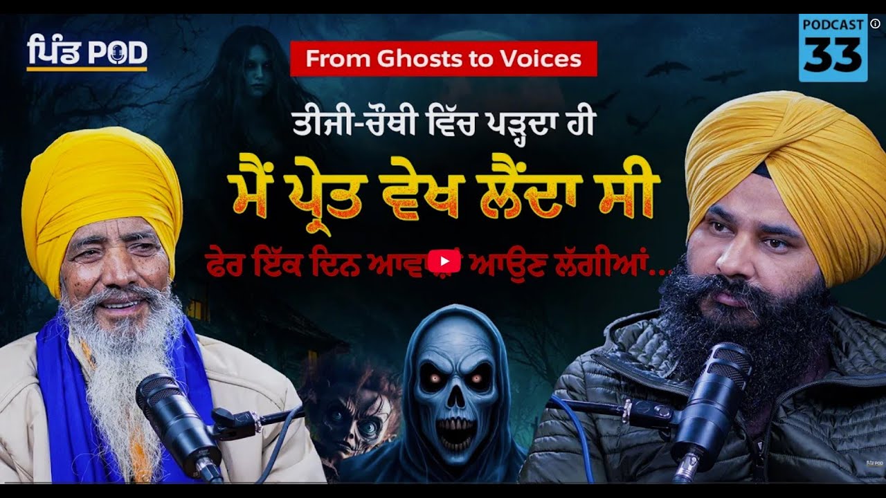 From Ghosts to Voices | Pindpod | Podcast Ep 33 | Darshan Singh Daad | Jagdeep Singh Thali |