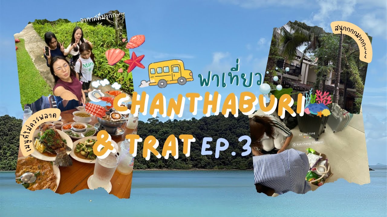 Vlog Chathaburi&Trat Ep.3🐠 (Last episode)