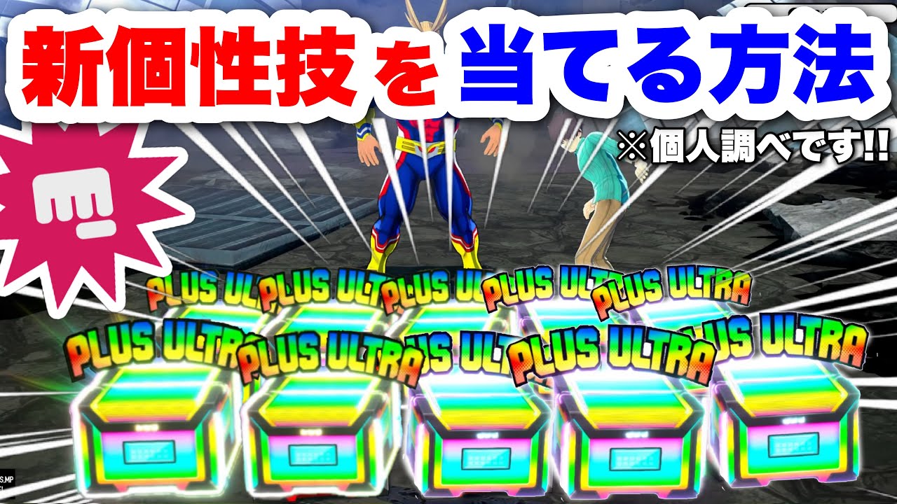 【ヒロアカUR】視聴者が教えてくれたガチャで当てる方法がヤバすぎるww #ヒロアカUR#僕のヒーローアカデミアウルトラランブル#ヒロアカ