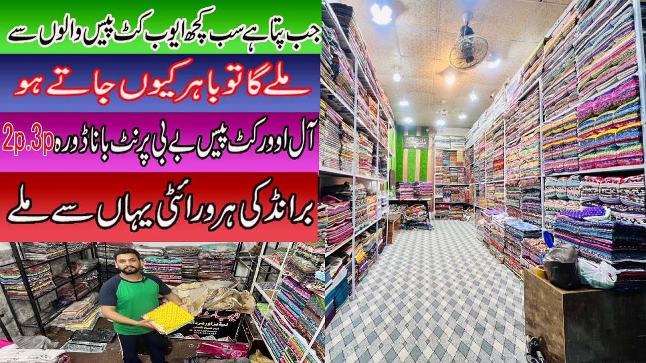 super wholesale market Faisalabad factory area ayub cut piece #textile.           #pakistan