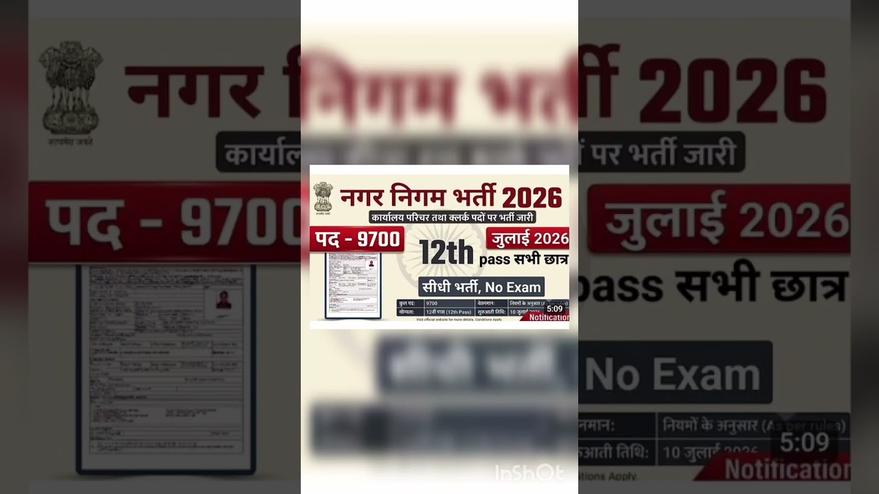 Nagar Nigam job vacancy 2026 || job vacancy 2026 #job #jobsearch #jobvacancy #jobs #latestjobs