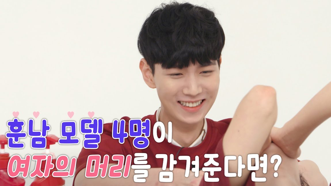 [릴레이보이] 훈남 모델들이 여자의 머리를 감겨준다면?