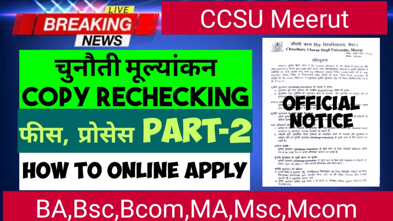 CCSU Exam Copy Rechecking || How to Apply Online Copy Rechecking Or Challenge Evaluation || NewsBABA