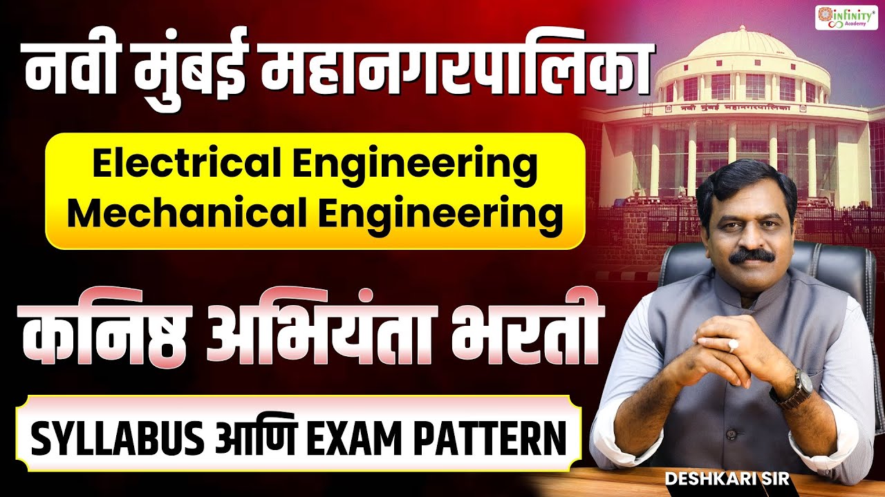 Navi Mumbai Mahanagarpalika Junior Engineer Bharti | Syllabus + Exam Pattern