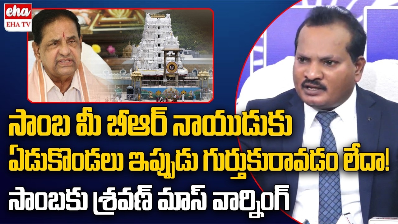 Jada Sravan Kumar Funny Satires On TV5 Sambasiva Rao Over BR Naidu Missing || EHA TV