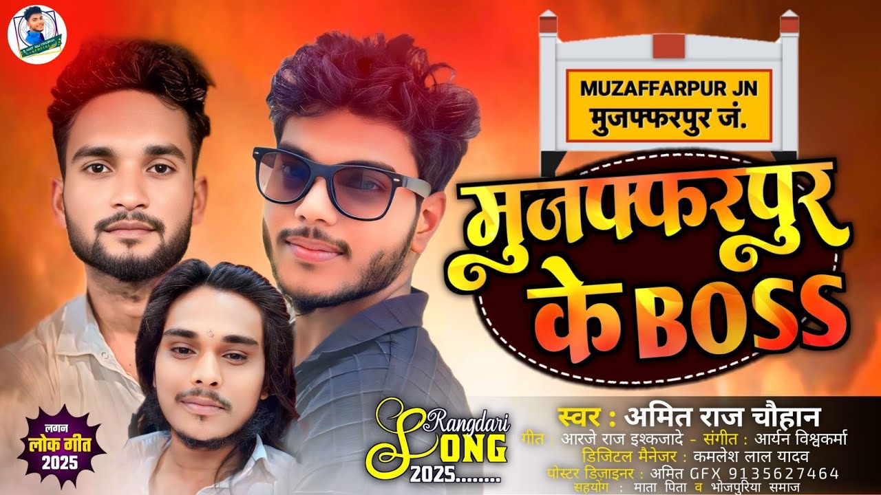 #Video | #Muzaffarpur Ke Boss | #Amit Raj Chauhan | #मुजफ्फरपुर के बॉस | Rap Song 2025