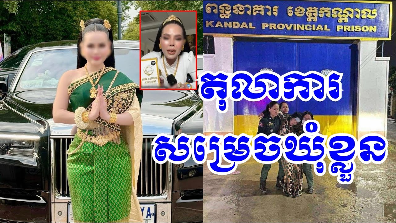 ឈ្មោះ ឆេង ស្រីរ័ត្ន ហៅ Love Riya ត្រូវ តុលាការ សម្រេចឃុំខ្លួនហើយ  ករណី ​...#cambodia  #beauty