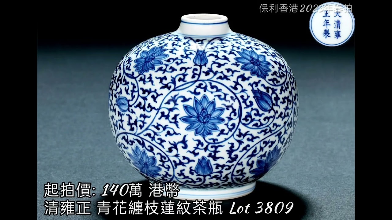 保利香港 2023 春季拍賣//御海凝珍：懷海堂藏清代御瓷粹珍//2023年4月6日//#拍賣 #收藏 #瓷器 #古董古玩