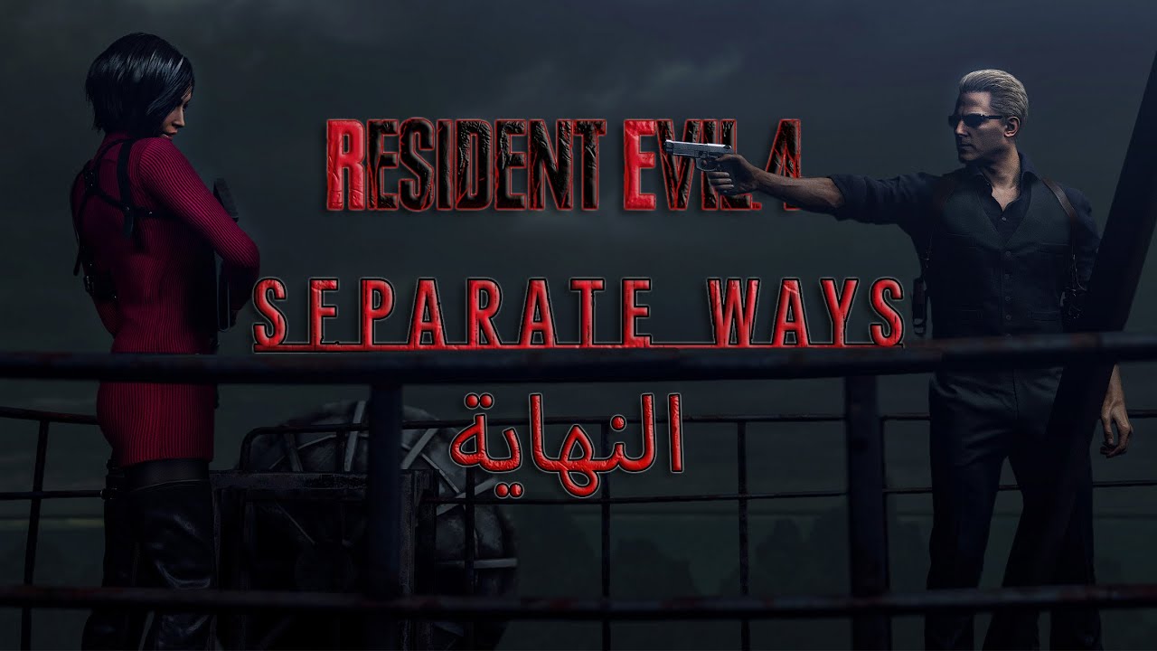 تختيم اضافة Ada #النهاية Resident Evil 4 Remake