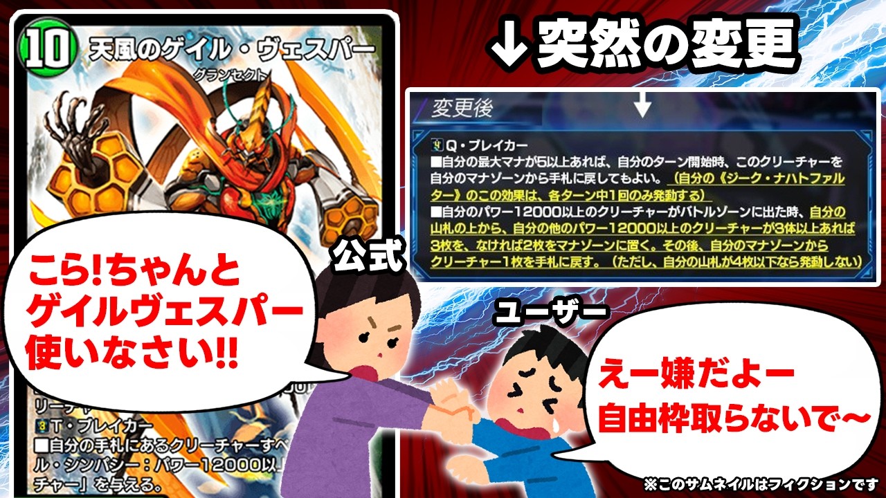 【デュエマ】何がなんでもゲイルを使って欲しい公式、ナーフでなんとか使わせようとする