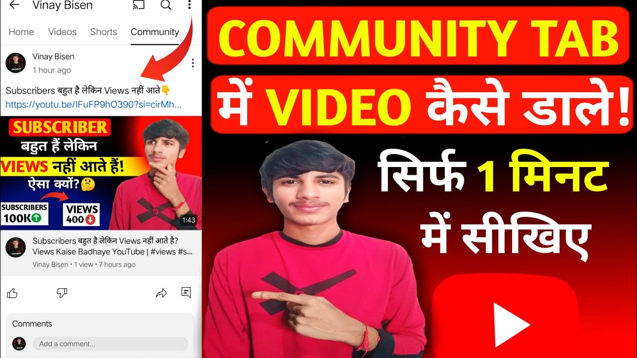 Community Tab में अपनी Video कैसे लगाते हैं? Community Tab me Videos kaise post Kare | Community Tab