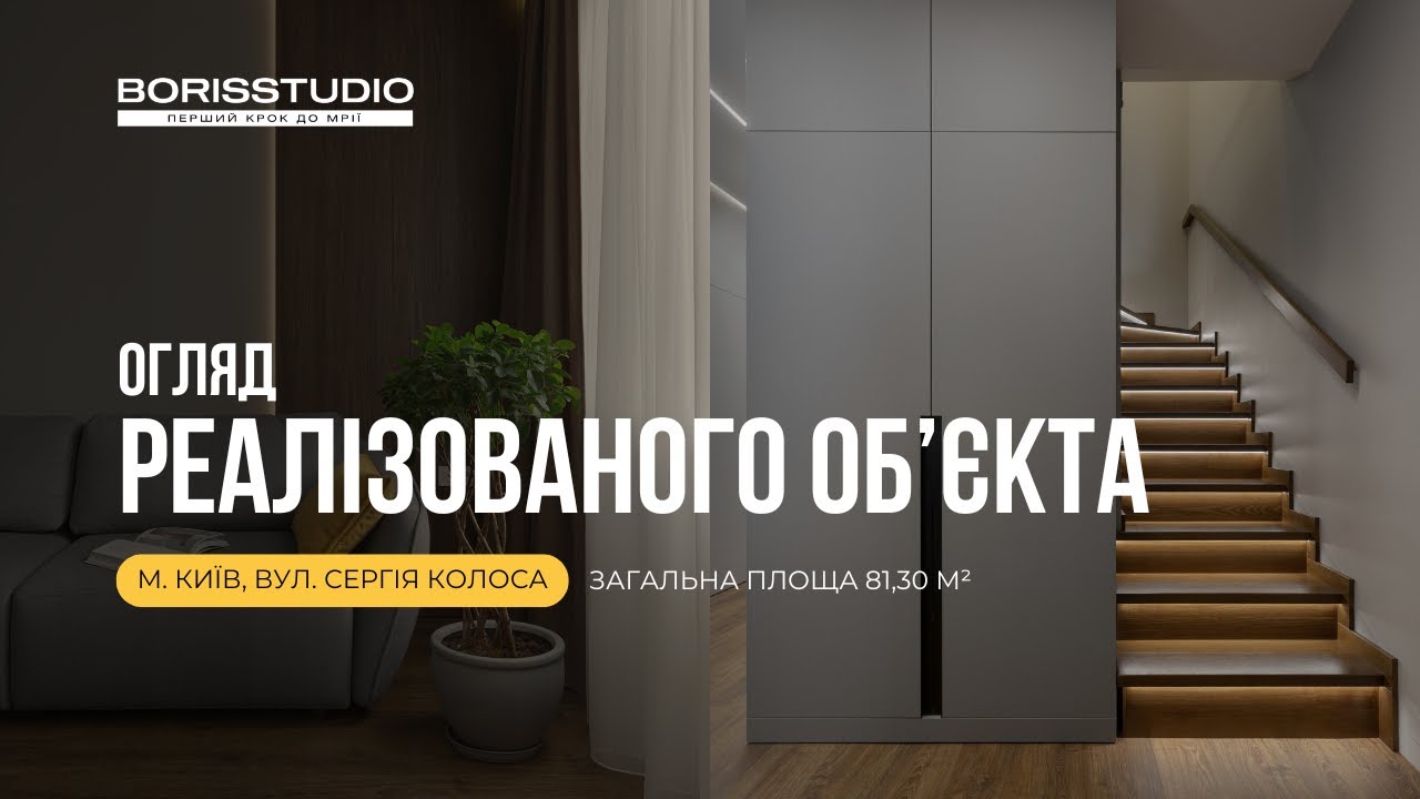 Огляд ремонту таунхауса під ключ у Києві | Дизайн та ремонт Київ  #ремонтпідключкиїв #ремонткиев