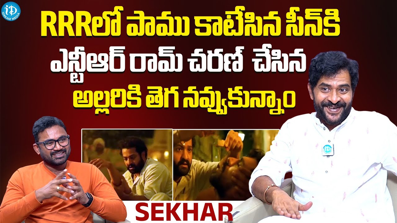 chatrapathi sekhar about Jr NTR & Ram charan Hilarious Fun At RRR Sets | iDream Gold