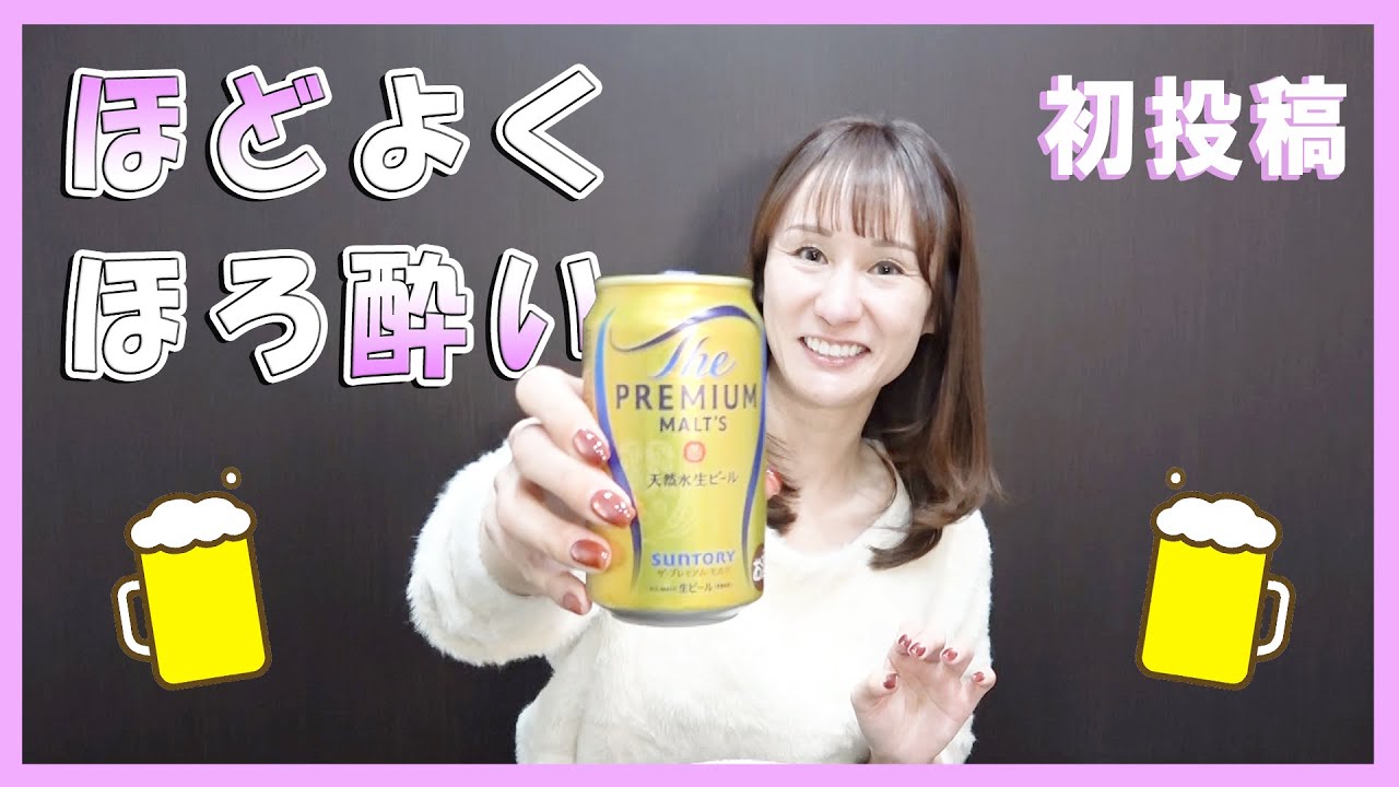 【初投稿】 酒カスOLが会社の会議室でビール飲みながらYouTube撮影してみた