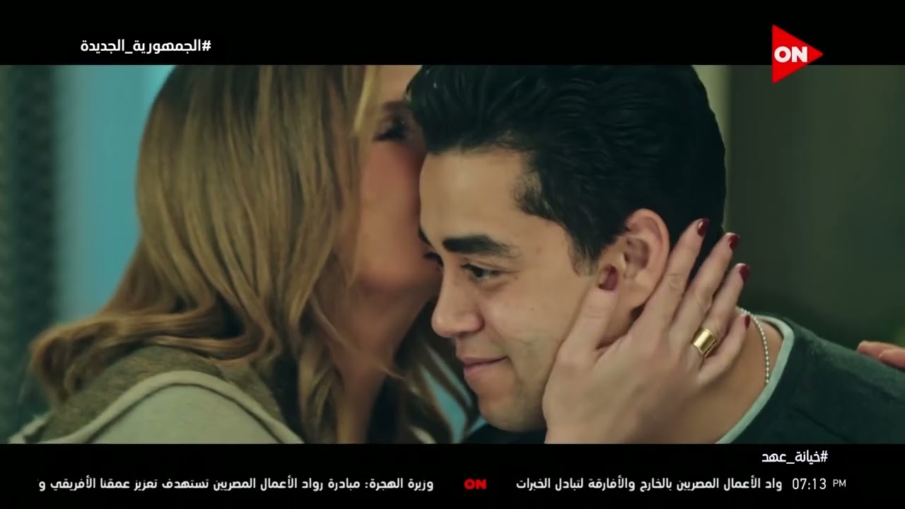 خيانة عهد | 